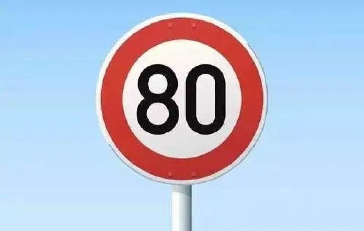 上方还有一个限速80公里/小时的标志.
