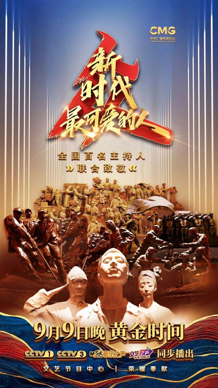 《新时代最可爱的人》节目单曝光!