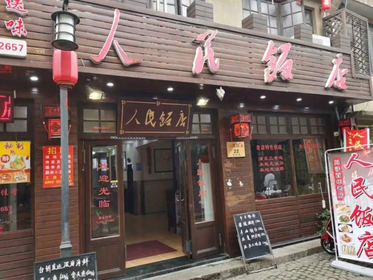 人民饭店至今已有100多年历史的人民饭店,始终保持着"人民"特色,以