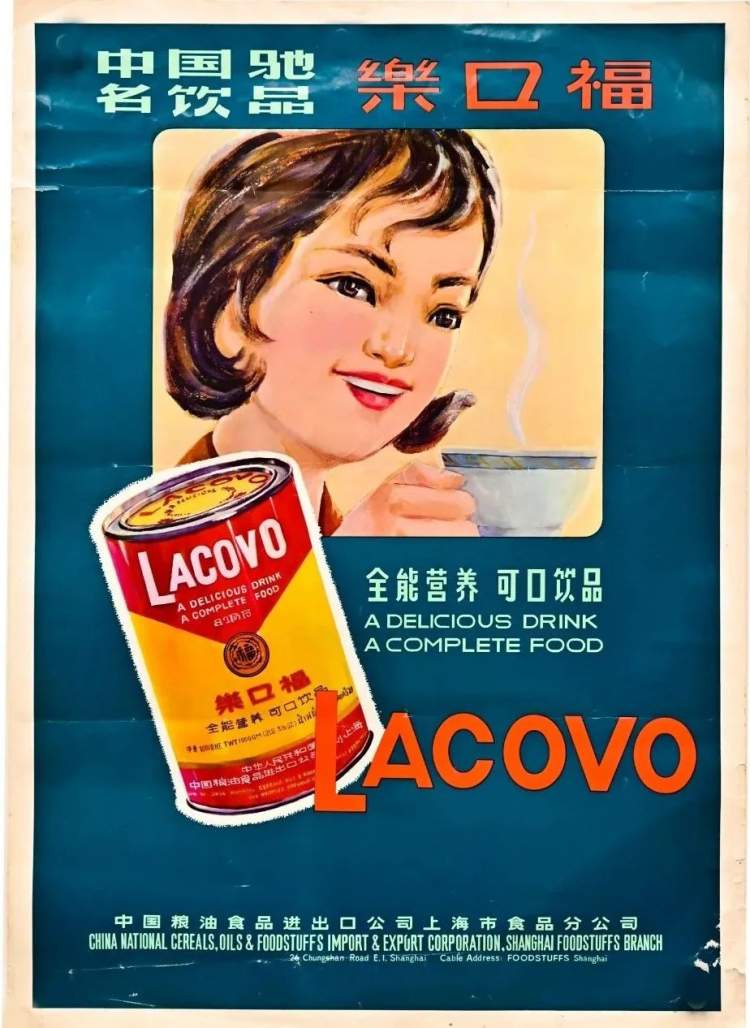 驰名饮品乐口福海报▼▼▼■回力以轮胎起家,上图为60年代对外广告