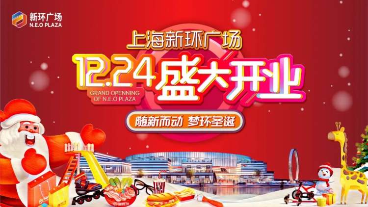 新场镇丨本镇首家大型商场新环广场即将开业!