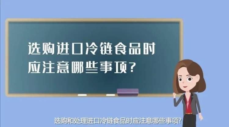 《冷链食品安全指南》来了