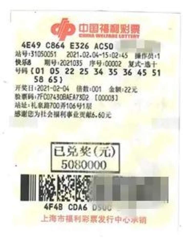 花22元中了508万元 上海福彩首个 快乐8 500万大奖诞生 周到上海