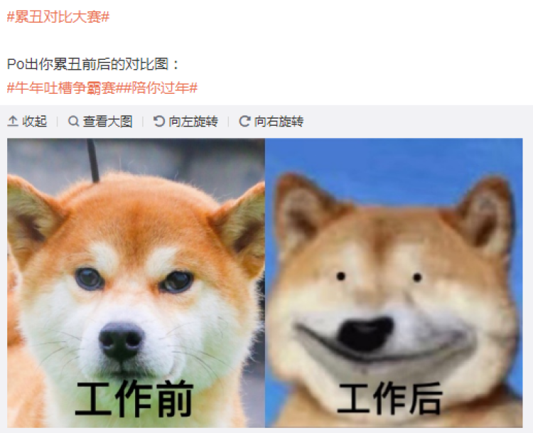 微博截图 网友甚至还发起了 #累丑对比大赛