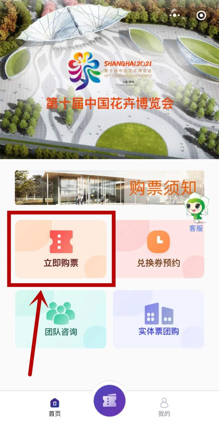 三,通过"第十届花博会 上海崇明"微信公众号购票