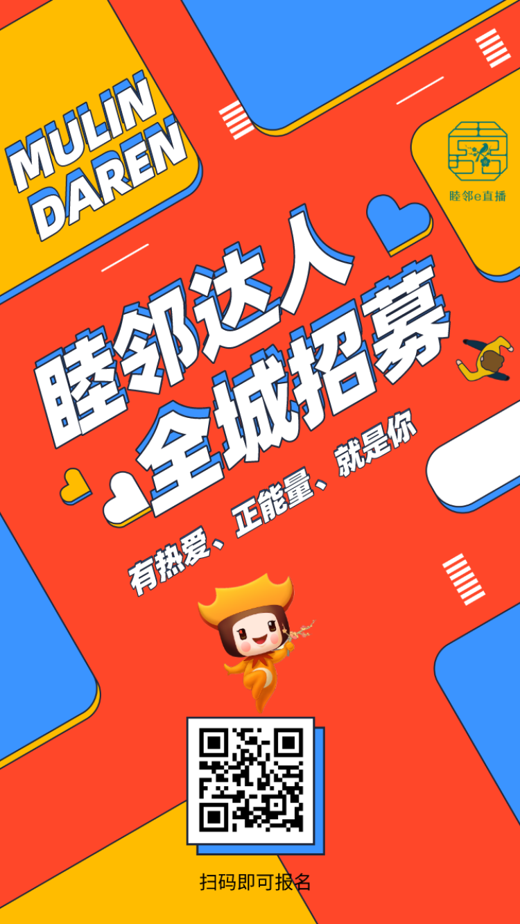 嘉定的小伙伴睦邻达人招募令来啦