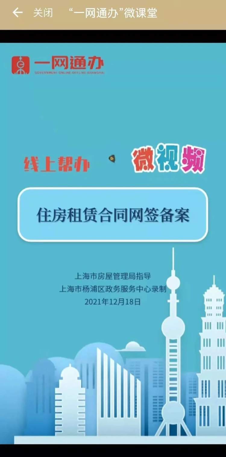 同時,相關市級部門和各區製作了微視頻,將事項網上申請全流程通過錄屏