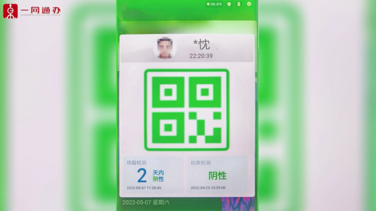 微信或支付宝的扫一扫功能,扫描场所码,扫码后在绿码显示区域的下方会