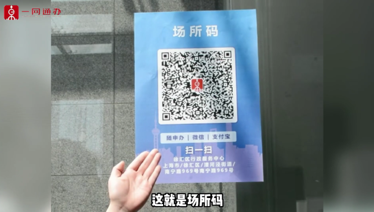 打开随申办,微信或支付宝的扫一扫功能,扫描场所码,扫码后在绿码显示