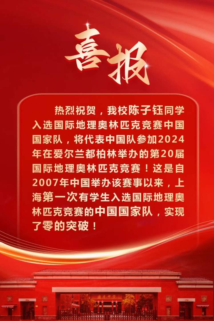 为他点赞，又一个国家队！上海唯一！来看学霸分享- 周到